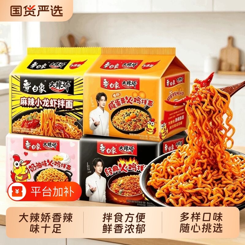 白象火鸡面大辣娇袋装方便面泡面奶油拌面经典速食食品官方正品