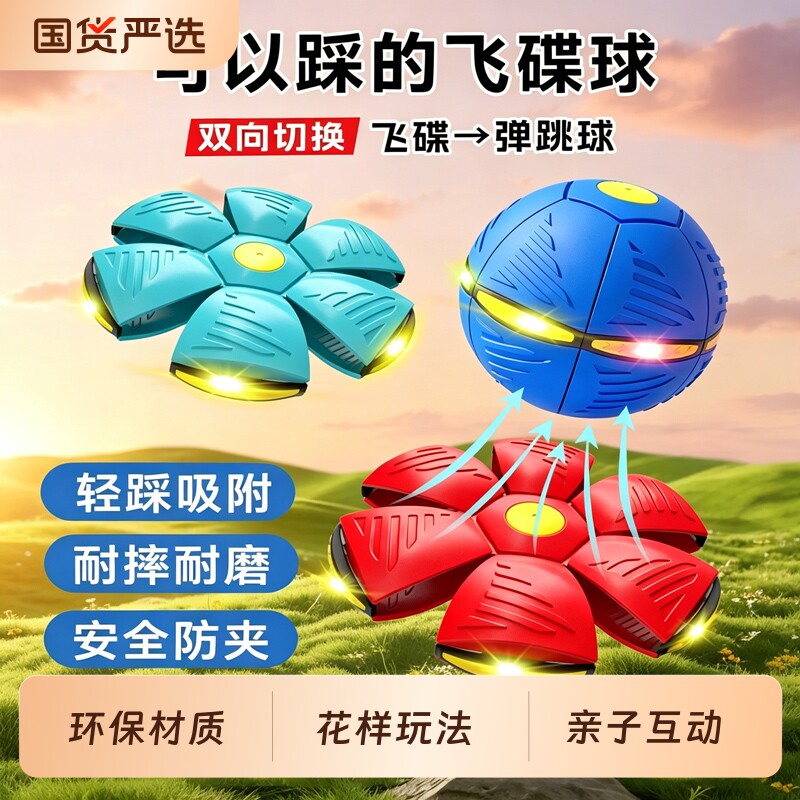 儿童弹力踩踩球飞碟变形球宝宝男孩脚踩户外运动发光益智玩具足球