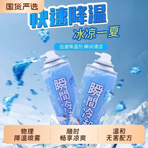 汽车降温喷雾汽车用空气降温喷雾瞬间冷却降温剂散热神器夏天车内