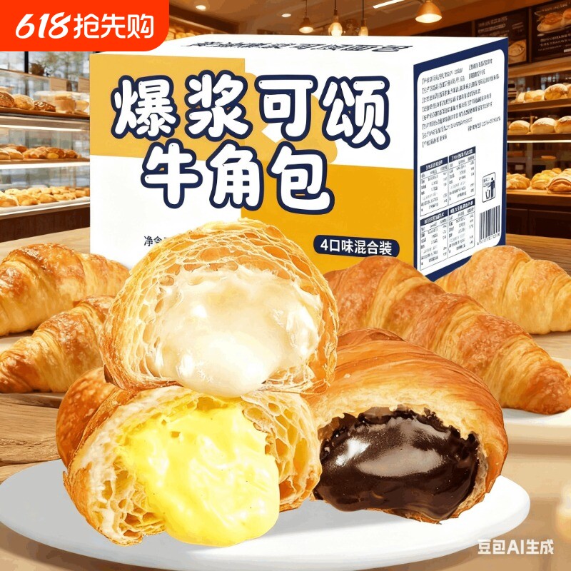 手撕牛角包450g整箱早餐奶酪夹心面包蛋糕零食爆浆芝士巧克力可颂