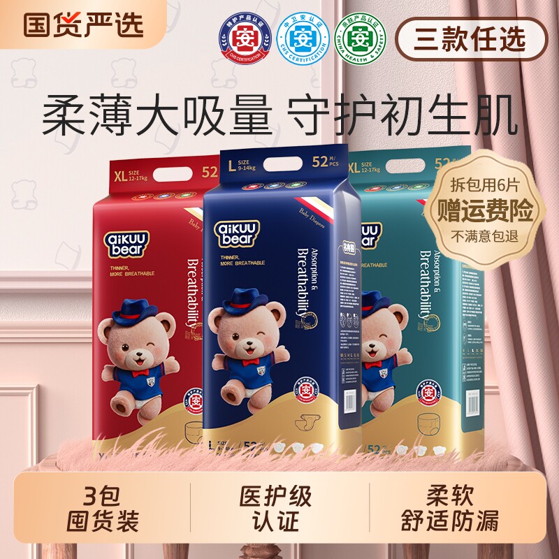 3包补贴价,名典熊拉拉裤纸尿裤