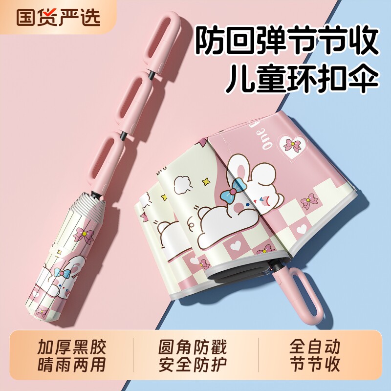 儿童环扣雨伞男女孩圆角防戳伤小学生上学专用晴雨两用便携防晒伞图片