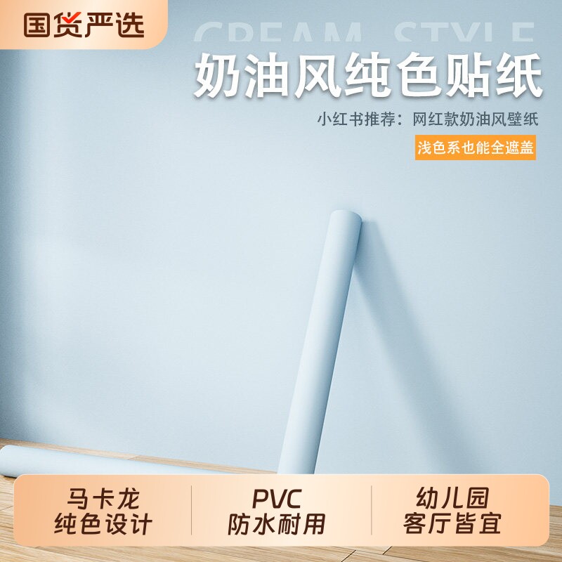 墙面静电墙纸自粘遮丑壁纸蓝色保护膜墙壁防水防潮马卡龙卧室贴纸