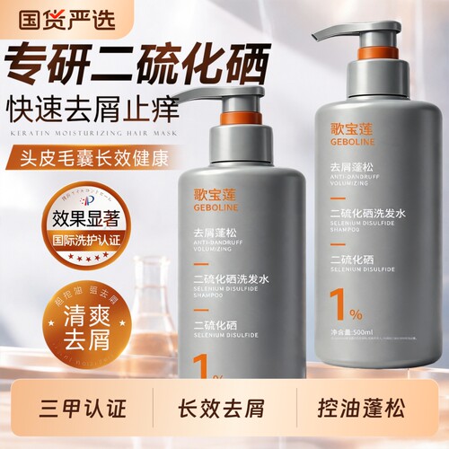 科实验室二硫化硒洗发水去屑止痒
