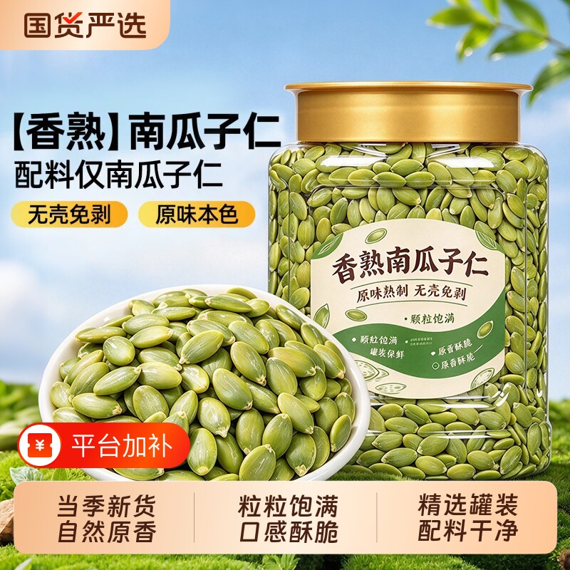 南瓜子仁500g罐装去壳原味罐装新货无壳南瓜子商用烘焙熟南瓜籽仁