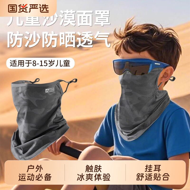 沙漠儿童防晒面罩夏季男女童图片