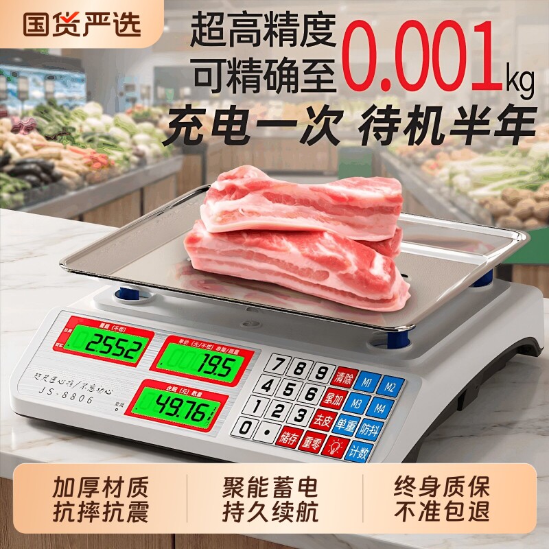 电子秤高精度2026新款商用摆摊精准称重家用厨房公斤台秤计数零售