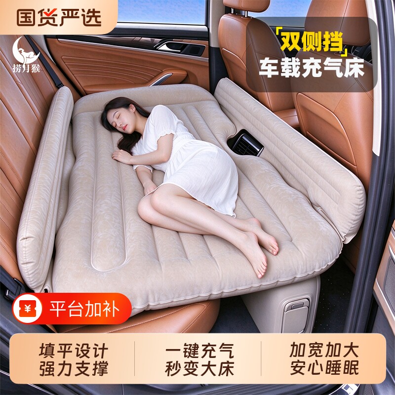 捞月猴汽车后排睡垫后座填平垫车载床垫自动充气床垫车上睡觉神器