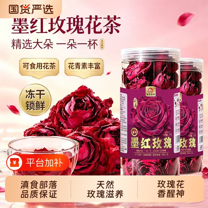云南玫瑰花茶特产礼盒装大朵头茬生日礼物冻干云南墨红玫瑰伴手礼