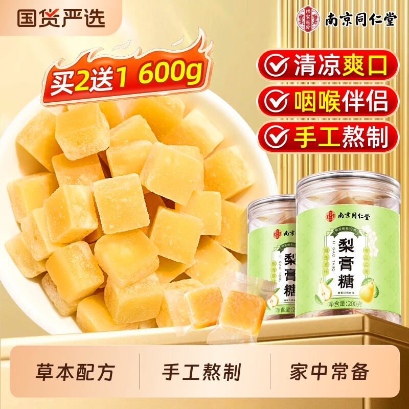 同仁堂百草梨膏糖清凉舒爽纯手工图片