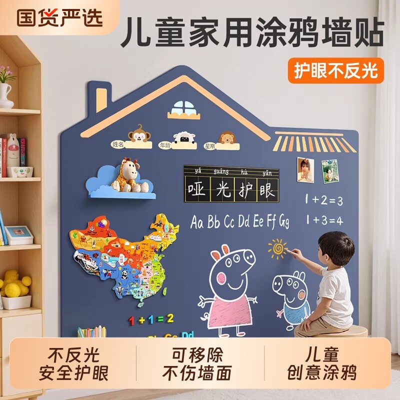 儿童涂鸦墙贴家用磁性小黑板可移除可擦白板宝宝画画板墙面磁力