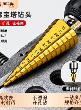 新款宝塔钻头大全高硬度打孔不锈钢专用扩孔开孔器金属扩孔钻阶梯
