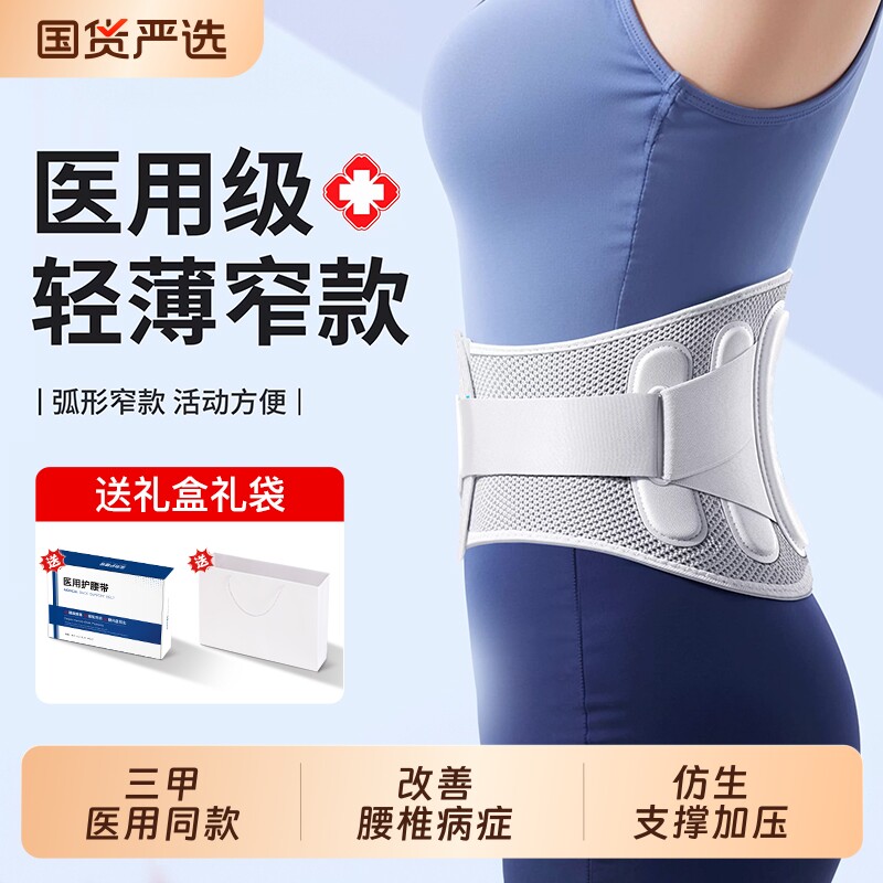 医用护腰带腰部腰肌劳损腰椎间盘突出男士女士腰痛专用支撑腰围托