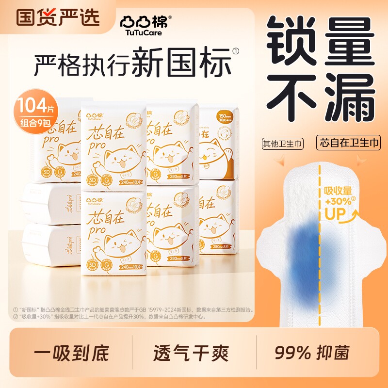 凸凸棉柔棉干爽夜用卫生巾组合图片