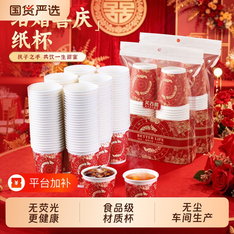 一次性纸杯红色喜庆茶杯婚宴待客家用食品级耐高温冷热通用