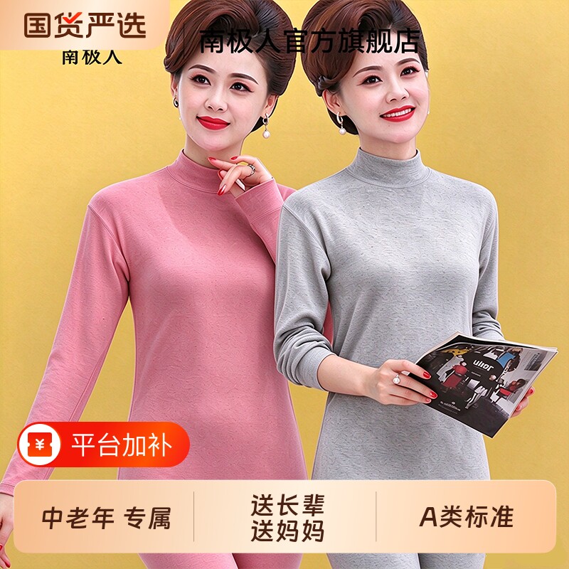 南极人保暖内衣女士纯棉中老年人妈妈秋衣秋裤套装女薄款全棉毛衫