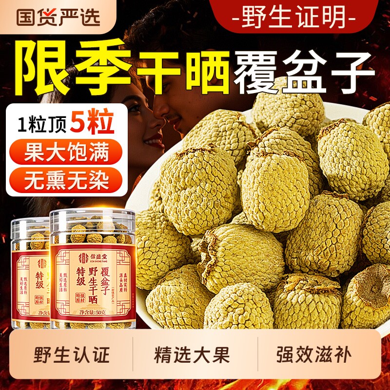 特级野生覆盆子中药材泡茶泡水新货干果桑葚枸杞覆盆子正品旗舰店