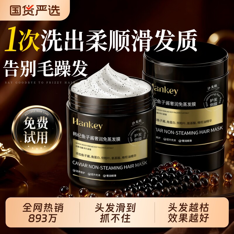 鱼子酱发膜修复干枯毛躁补水顺滑染烫受损护发素女官方旗舰店正品