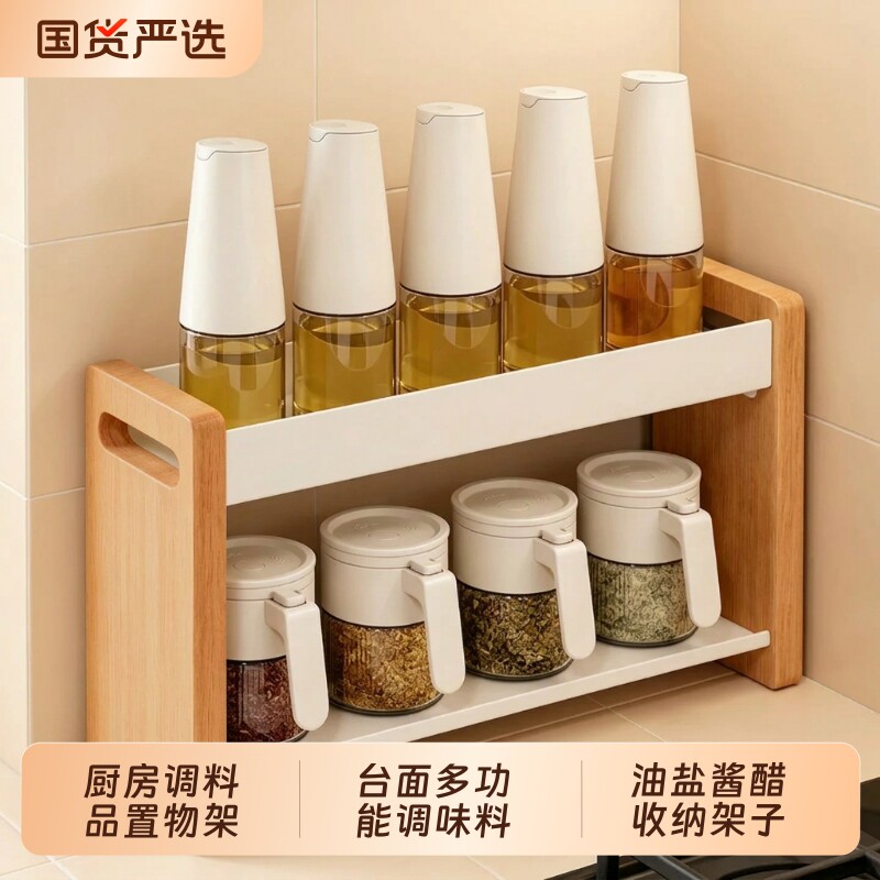 cmeo厨房调料品置物架台面多功能调味料油壶实木收纳架子放调料