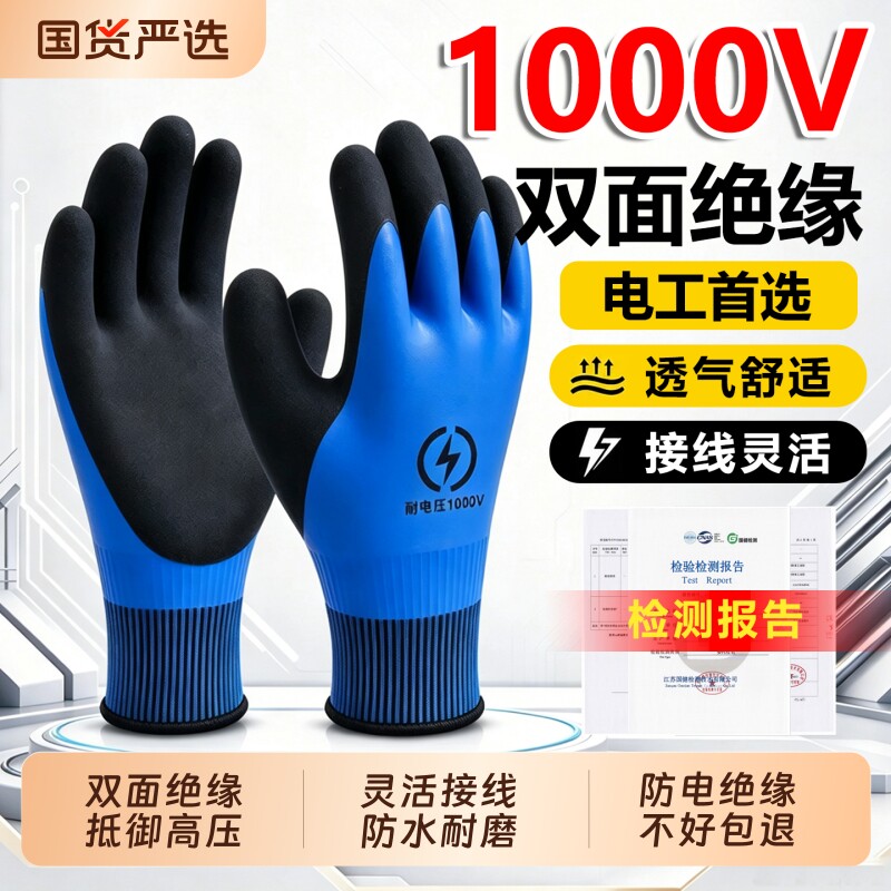 绝缘手套1000V带电作业电工专用220V/380V低压防电高压10kv家用