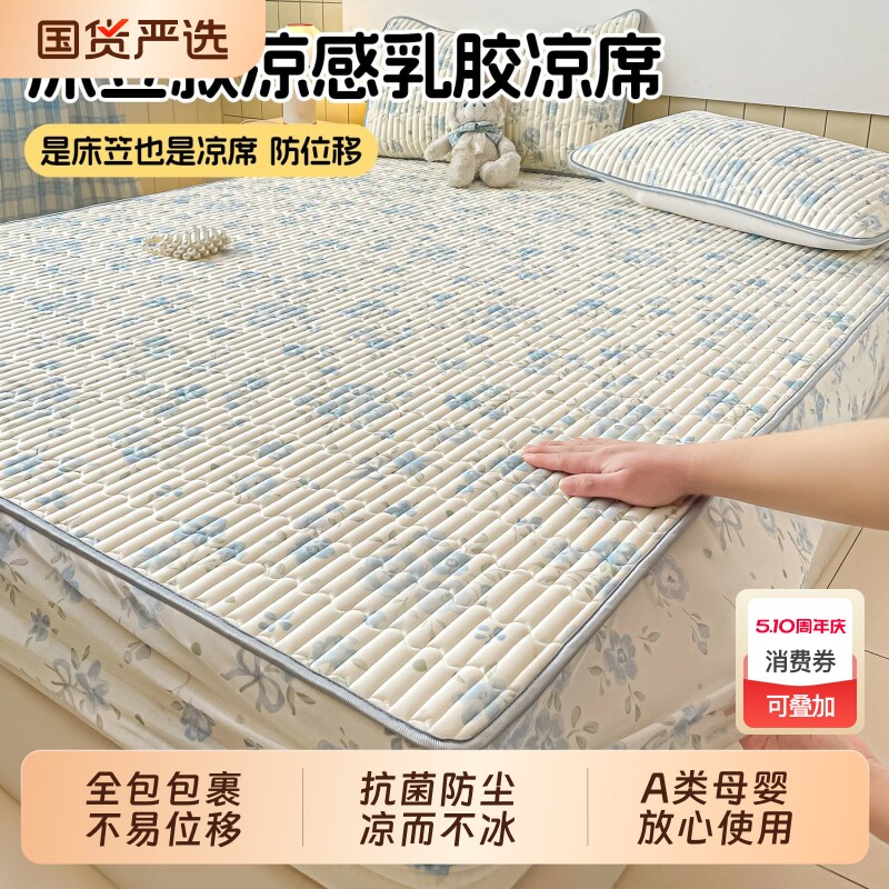 床笠乳胶冰丝凉席家用床品印花床裙宿舍单人空调凉席可水洗套件新
