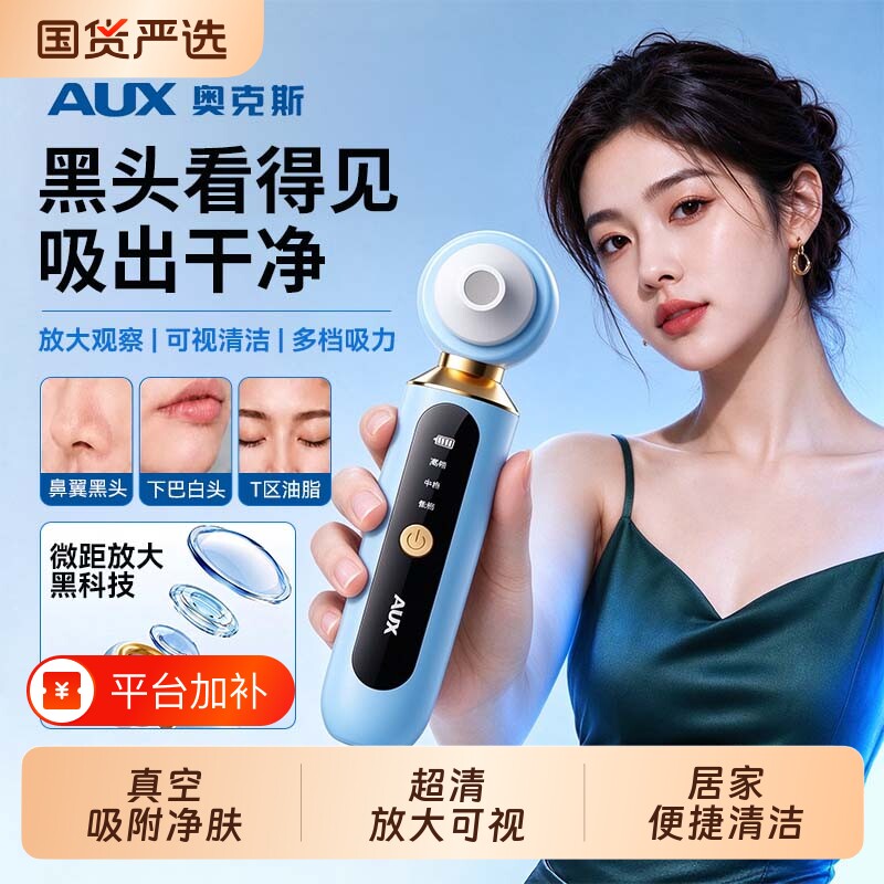 奥克斯可视吸黑头神器美容仪器脸部毛孔清洁去粉刺黑头吸出器