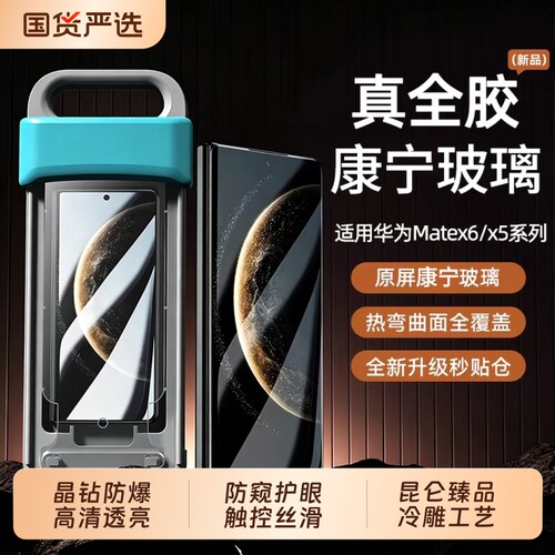 爆款现货速发！适用matex6手机膜
