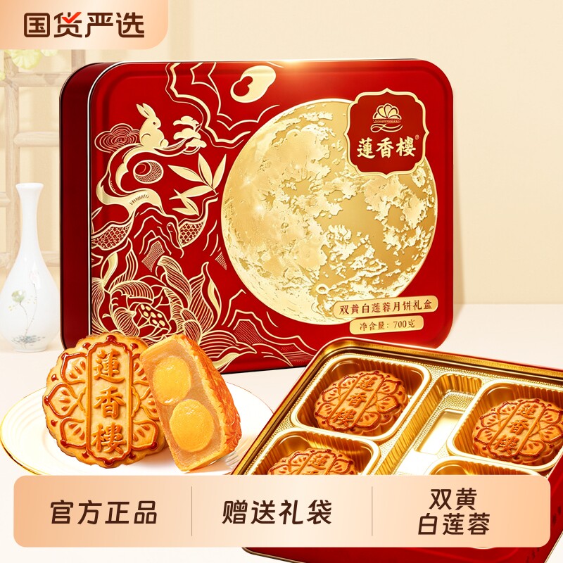 广州莲香楼月饼双黄白莲蓉礼盒广式经典酒家中秋节月饼送礼品团购
