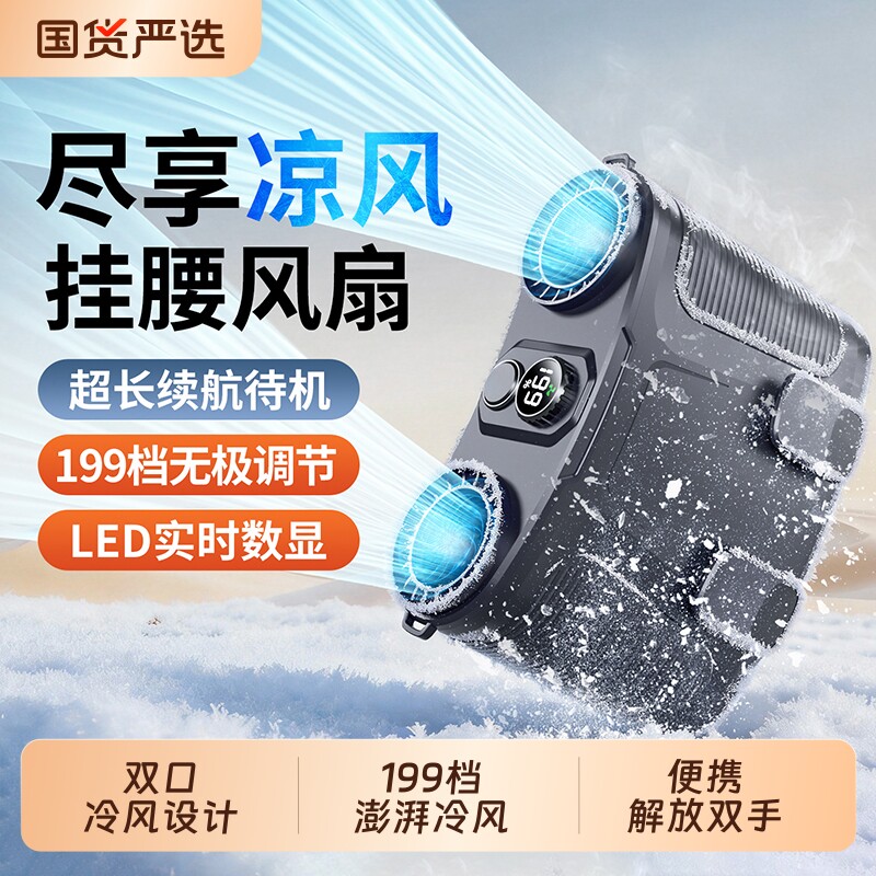 【42℃仍吹冷风】便携挂腰风扇图片