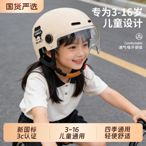 儿童头盔3C认证3到6岁宝宝专用可爱半盔夏季6-12电瓶车男女孩四季