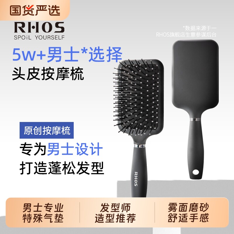 RHOS梳子男士专用气垫梳气囊按摩头皮造定型背头发型神器排骨头梳