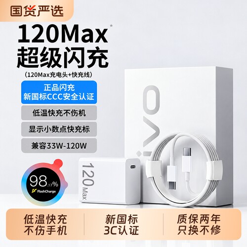 vivo120W充电器超级闪充iqoo原装快充手机充电头氮化镓Fold3/iqoo13/12/15/neo8/9/10正品套装双typec数据线