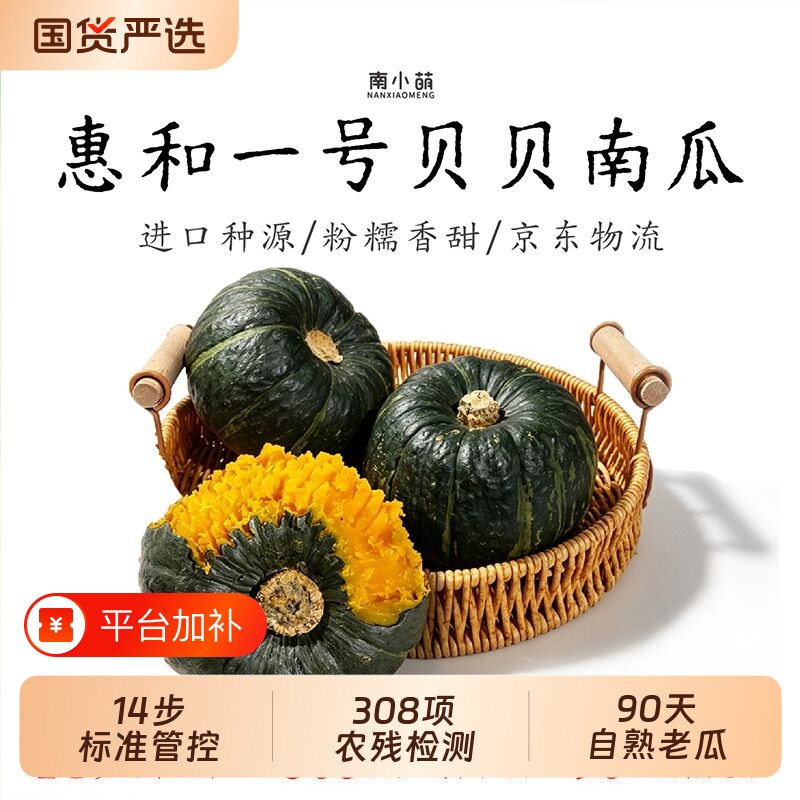 南小萌【惠和一号】贝贝南瓜板栗小南瓜正宗板栗味贝贝早餐宝辅食