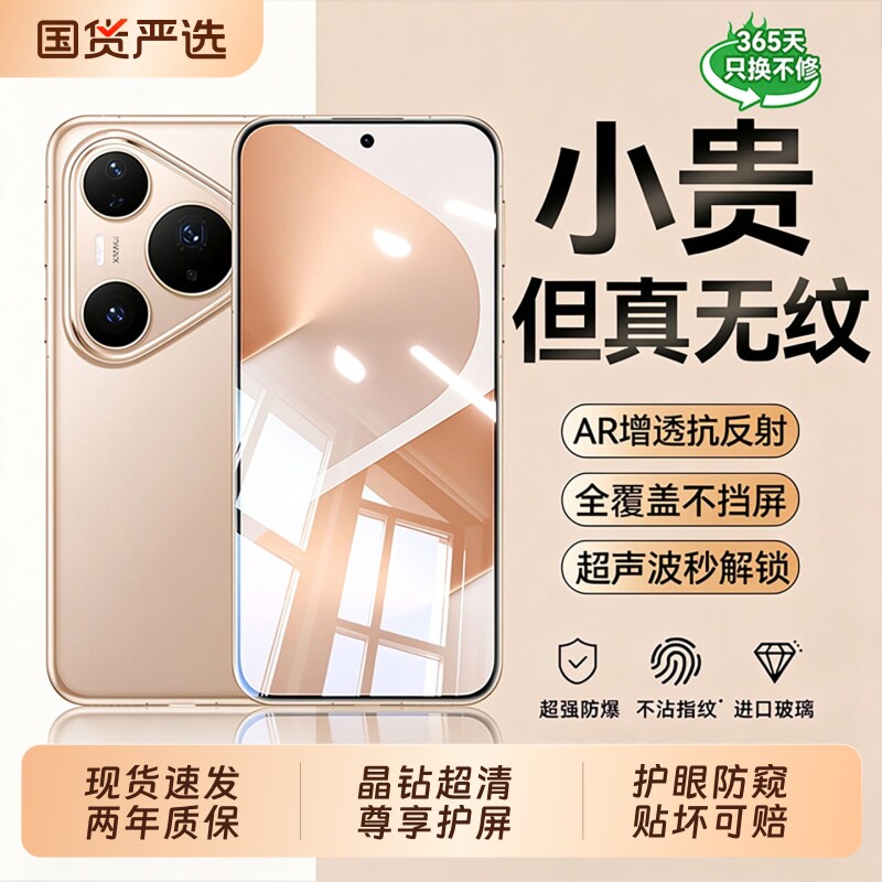 无纹防摔膜型月适用华为pura70钢化膜pura80pro手机膜puraview屏幕保护膜mate新款90ultra防窥p贴护眼防蓝光