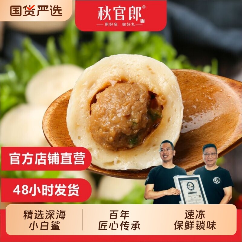 秋官郎鲨鱼丸福建特产名小吃冷冻老字号福州鱼丸手工包制速食速冻