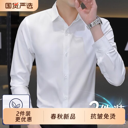 高级感白色衬衫男士长袖2026新款抗皱免烫伴郎衬衣商务正装寸衫