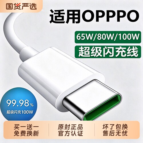 适用oppo原装手机充电线快充数据线reno4/5/6/7/8/9/10/11/12/13pro超级闪充80Wfindx7typec10a充电器线100W