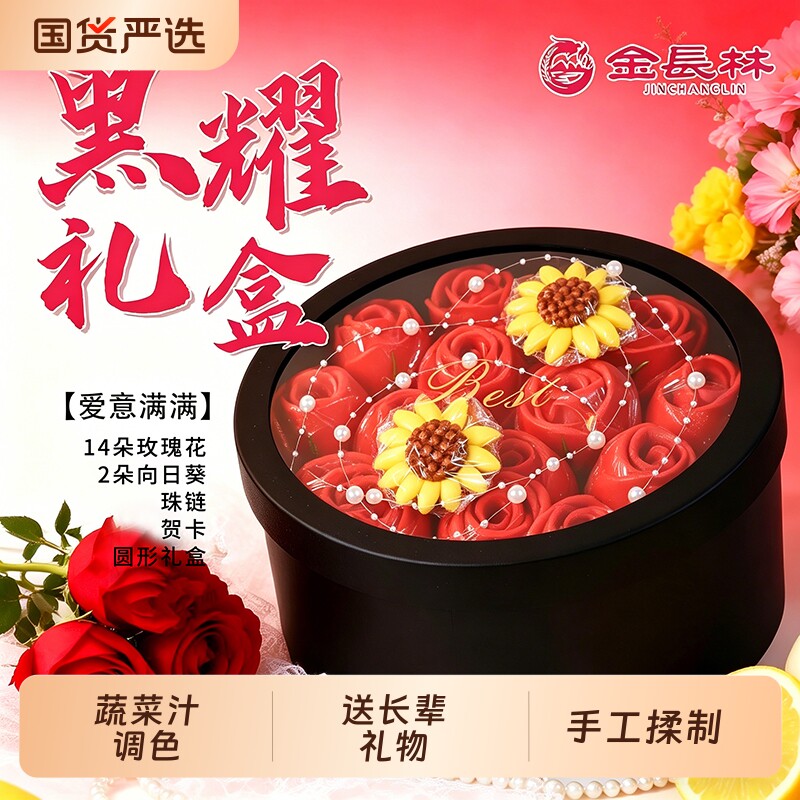 金长林花馍馒头玫瑰礼盒蔬菜汁花饽饽母亲节送礼手工制作中式早餐