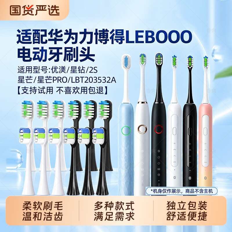 适用lebooo力博得电动牙刷头鸿蒙智选/优漾/星钻/悦心替换头通用