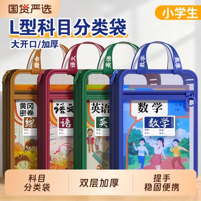 【品质严选！】L型科目分类袋