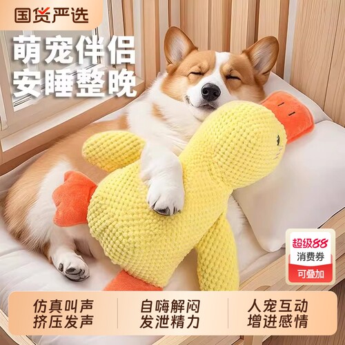 【陪睡小黄鸭玩偶】毛绒狗狗玩具