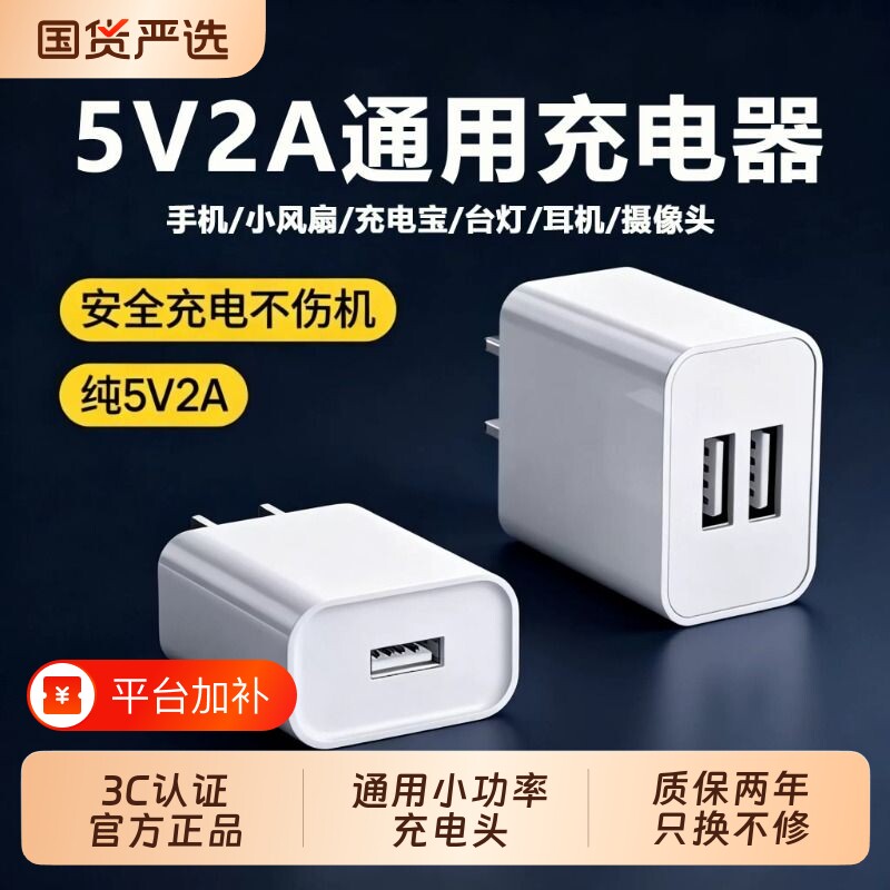 5v2a充电头1A双口usb快充头10w通用电源适配器数据线套装5w适用苹果华为安卓手机充电器蓝牙耳机台灯风扇手表