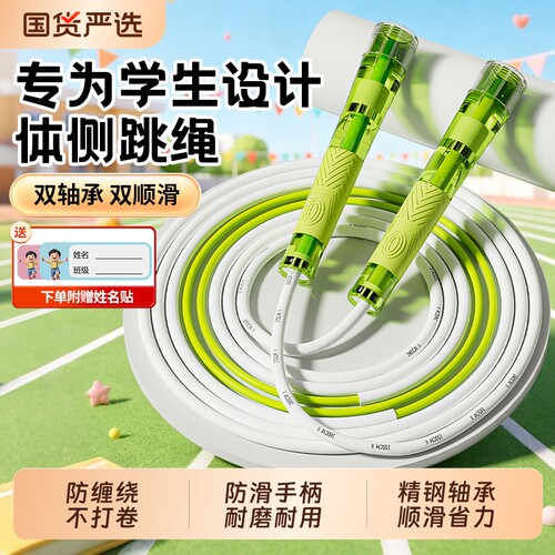 双轴承儿童竞速跳绳小学生专用中考体育考试训练可调节不打结竞速