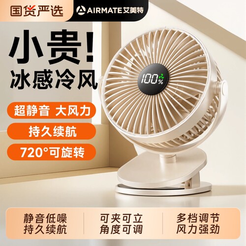 艾美特桌面风扇小型学生上课静音电风扇超强力2026新款制冷办公室桌上宿舍充电迷你usb夹式婴儿车载户外厨房