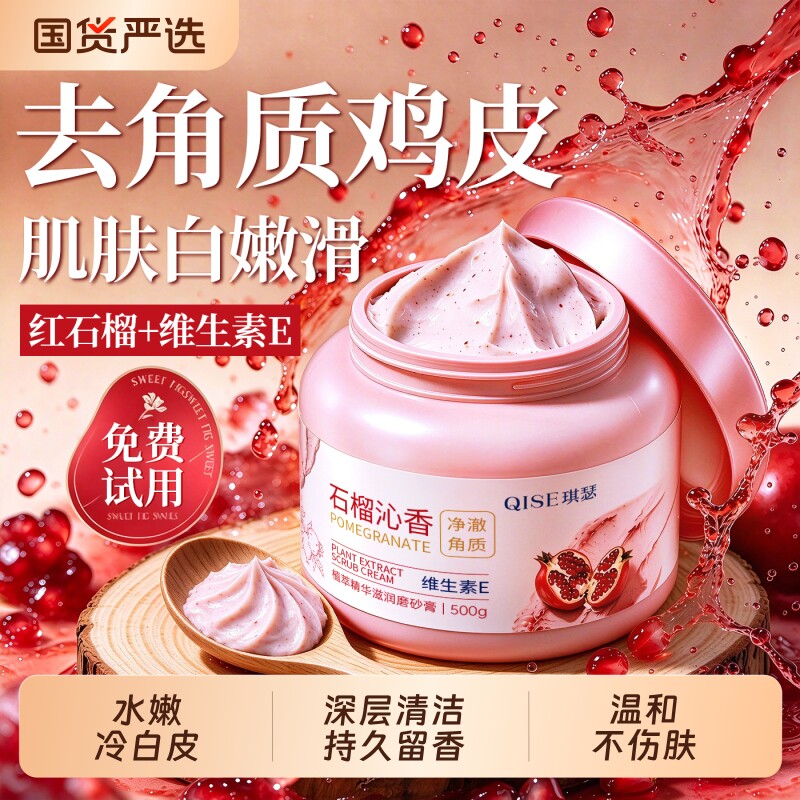 身体磨砂膏身体嫩白全身白去鸡皮疙瘩美去黑色素深层清洁关节死皮