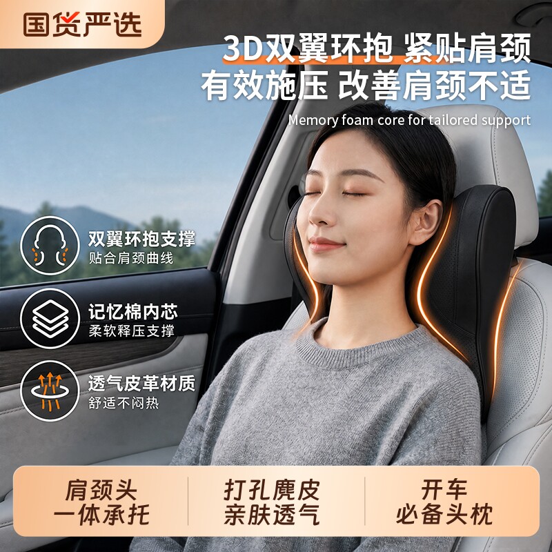 汽车头枕护颈枕主驾驶头枕汽车腰靠护腰靠垫车内靠枕车载枕头护颈