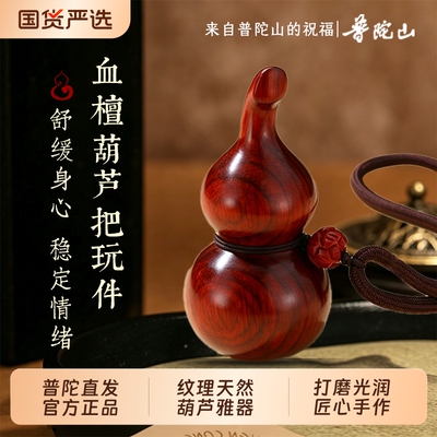 【普陀山】绿檀木葫芦手把件男女随身把玩解压挂件盘玩小摆件饰品