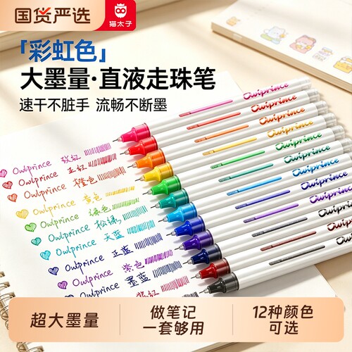开学季必买！猫太子直液式中性笔