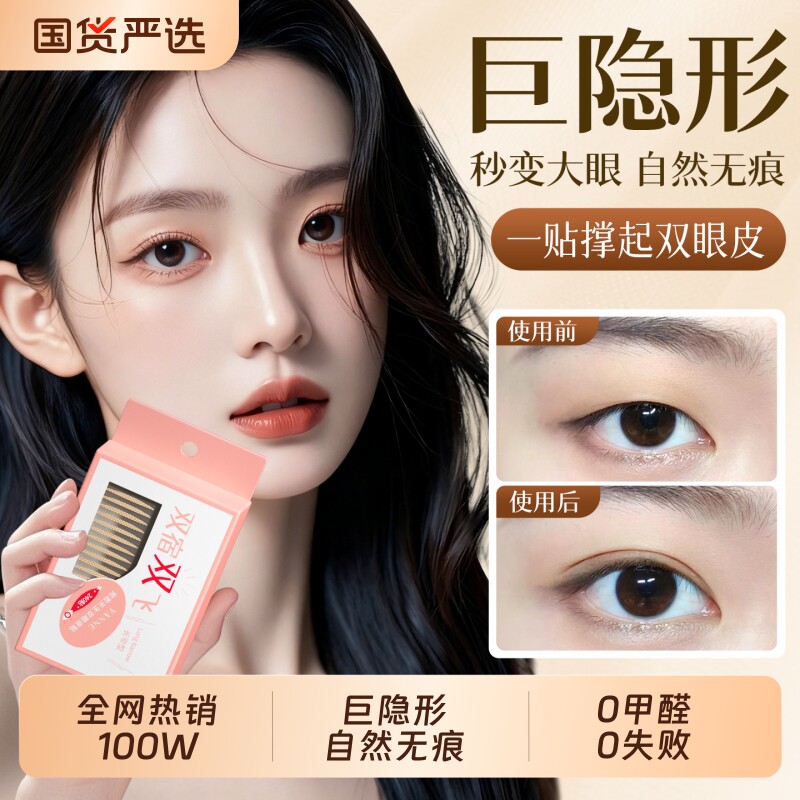 蕾丝双眼皮贴女隐形自然无痕持久定型肿眼泡专用支撑力强官方正品