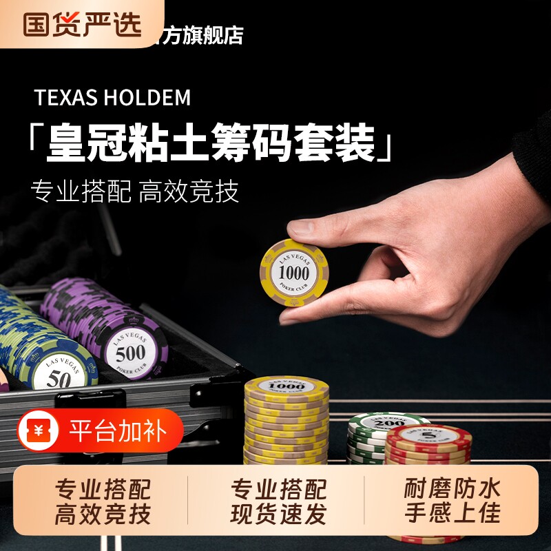德州扑克筹码套装皇冠筹码麻将棋牌室专用筹码币套装粘土防水耐磨